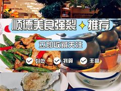 -德胜轩正宗顺德菜(宝安沙井会展中心店)