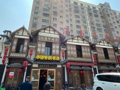 门面-淮南牛肉汤酒店(可伦公馆店)