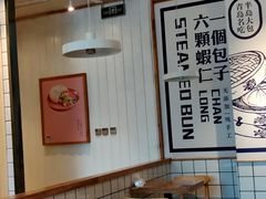 -馋笼小食堂-青岛大虾包(繁花里店)