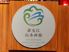-新安江山水画廊风景区