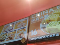 -東更道点心行(大悦城店)