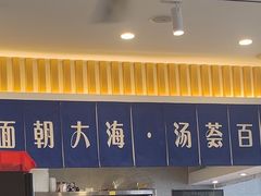 -渔都老味面·深夜食堂·舟山海鲜面(丽园路店)