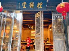 门面-礼耕堂·百年茶人餐厅(梅家坞店)