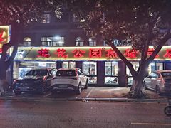 -莲花公园煎蟹(总店)