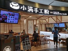 门面-小满手工粉(上海品尊国际店)