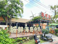 -潘先生平价海鲜城(神州半岛店)