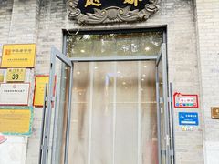 -都一处烧麦馆(前门店)