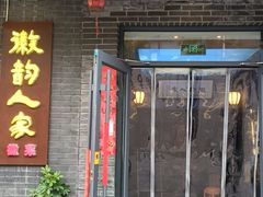 -徽韵人家·传承正宗徽菜(牡丹园店)