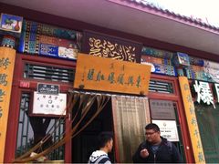 iphone_upload_pic-东兴顺爆肚张