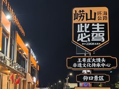 -崂山仰口游览区