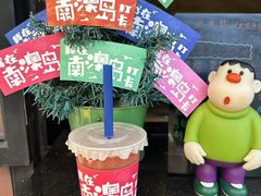 -南澳岛打卡果汁冰公司