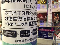 -天津国贸购物中心