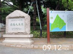 -八大关景区