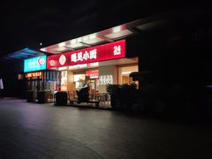 -遇见小面(碧桂园总部店)