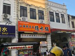 -汕头街养生糖水铺