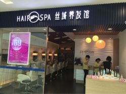 点击看大图 丝域养发馆(凯德晶品店)-丝域养发馆