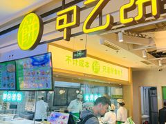 -甲乙饼·北京手工肉饼(西直门凯德茂店)