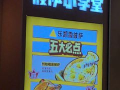 -乐凯撒披萨(领展广场店)