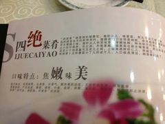 -宝发园名菜馆