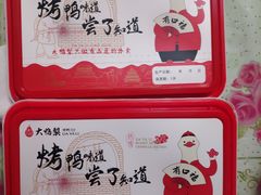 -大鸭梨烤鸭(甘家口店)
