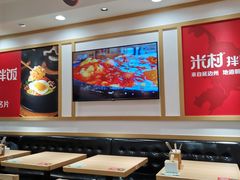 大堂-米村拌饭(欧亚卖场店)