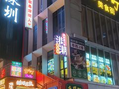 -东门町美食街