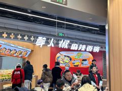-醉人椒麻辣香锅(王府井喜悦店)