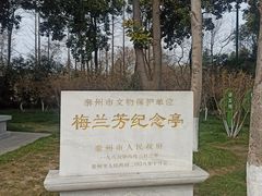 -梅园