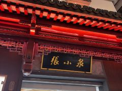 -张小泉(豫园店)