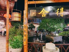 -猪肉婆私房菜(容桂总店)