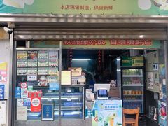 -澳门长洲糯米糍(柯打苏沙街店)