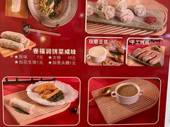 菜单-卷福润饼菜