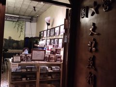 门面-和平菓局(王府井店)