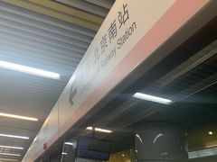 -蒲黄榆(地铁站)