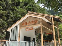 -浙北大峡谷