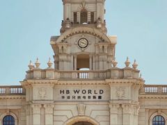 -华谊兄弟（长沙）电影小镇