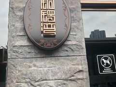 -铜锣湾·有麝自然香(渝北财富中心店)