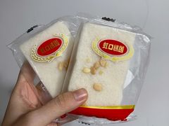 -上海虹口糕团食品厂(欣兴店)