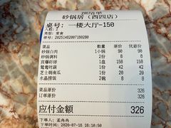 -砂锅居(西四店)