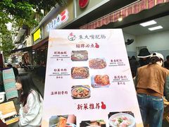 -朱大嘴肥肠血旺(福字街店)