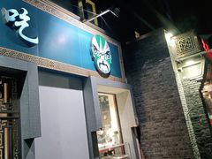 门面-北平食府·北京烤鸭(北京西站六里桥店)