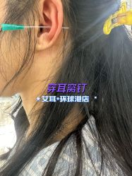 -AI艾耳·专业手工耳洞·穿孔美学馆