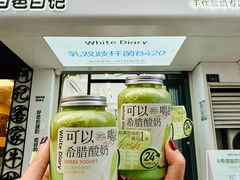 -白色日记·手作酸奶(麦凯乐店)