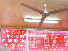 -王中王刨冰