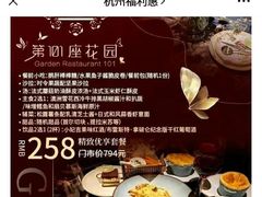 -第101座花园餐厅(湖滨88店)