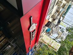 -苹果花园(襄阳南路店)