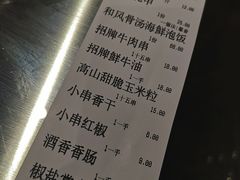 账单-烎记烧烤(蓝天花园店)