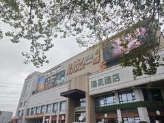 -宴周康·精致江浙菜(周浦店)
