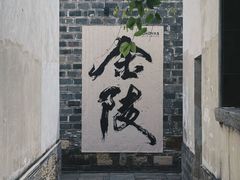 -南京书画院金陵美术馆