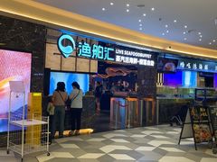 -渔舶汇蒸汽活海鲜·榴莲自助(领展中心城店)